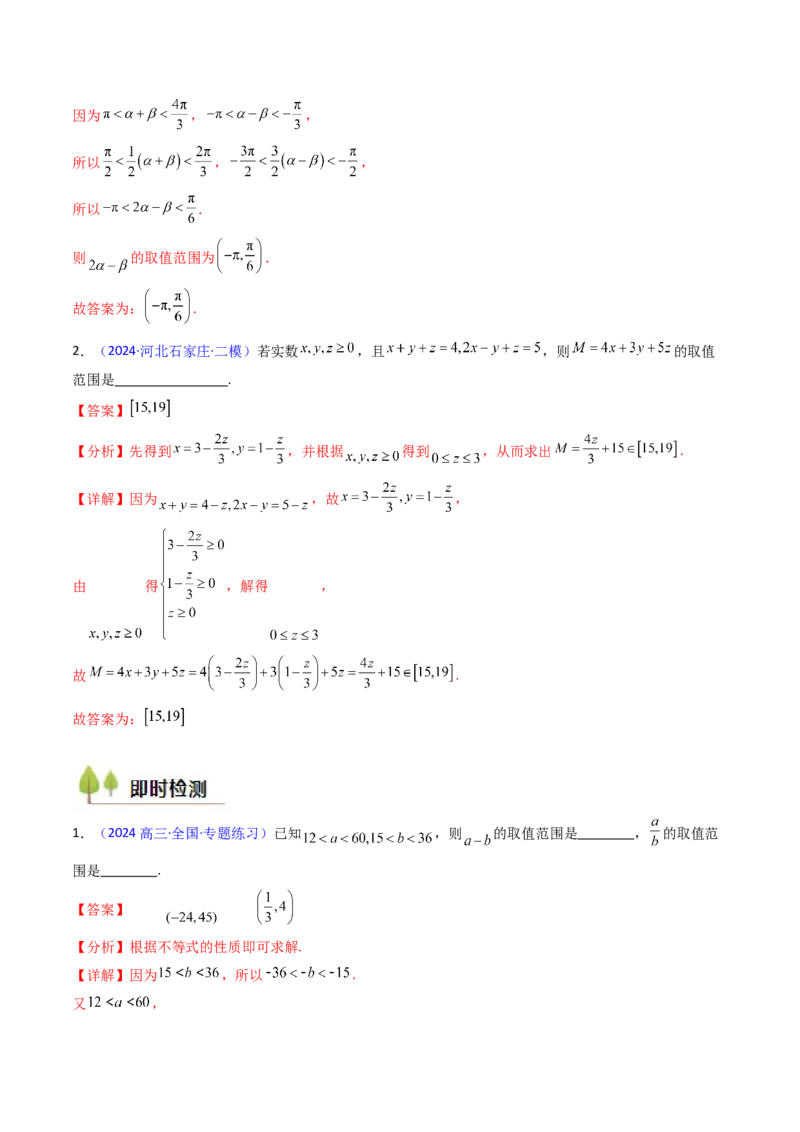 第04讲等式与不等式性质（含糖水不等式）（解析版）_02高考数学_2025年新高考资料_一轮复习_备战2025年高考数学一轮复习考点帮_第二部分专项讲义