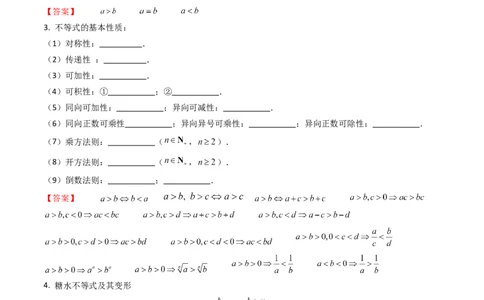 第04讲等式与不等式性质（含糖水不等式）（解析版）_02高考数学_2025年新高考资料_一轮复习_备战2025年高考数学一轮复习考点帮_第二部分专项讲义