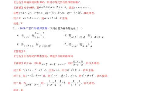 第04讲等式与不等式性质（含糖水不等式）（解析版）_02高考数学_2025年新高考资料_一轮复习_备战2025年高考数学一轮复习考点帮_第二部分专项讲义