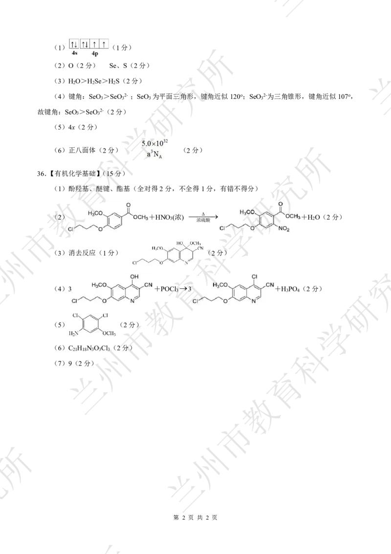 甘肃省兰州市2023届高三诊断考试丨理综答案公众号：一枚试卷君_05高考化学_高考模拟题_新高考_甘肃省兰州市2023届高三下学期3月诊断考试理综