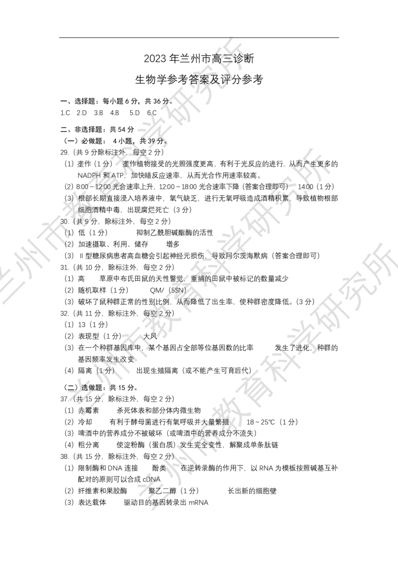 甘肃省兰州市2023届高三诊断考试丨理综答案公众号：一枚试卷君_05高考化学_高考模拟题_新高考_甘肃省兰州市2023届高三下学期3月诊断考试理综
