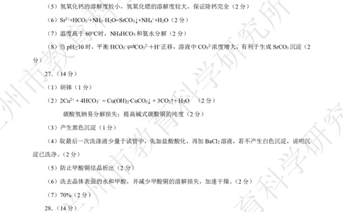 甘肃省兰州市2023届高三诊断考试丨理综答案公众号：一枚试卷君_05高考化学_高考模拟题_新高考_甘肃省兰州市2023届高三下学期3月诊断考试理综