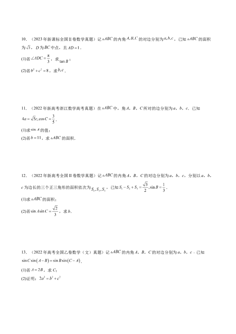 第04讲解三角形（九大题型）（练习）（原卷版）_2025年新高考资料_一轮复习_2025年高考数学一轮复习讲练测（新教材新高考，含2024高考真题）_第四章三角函数与解三角形