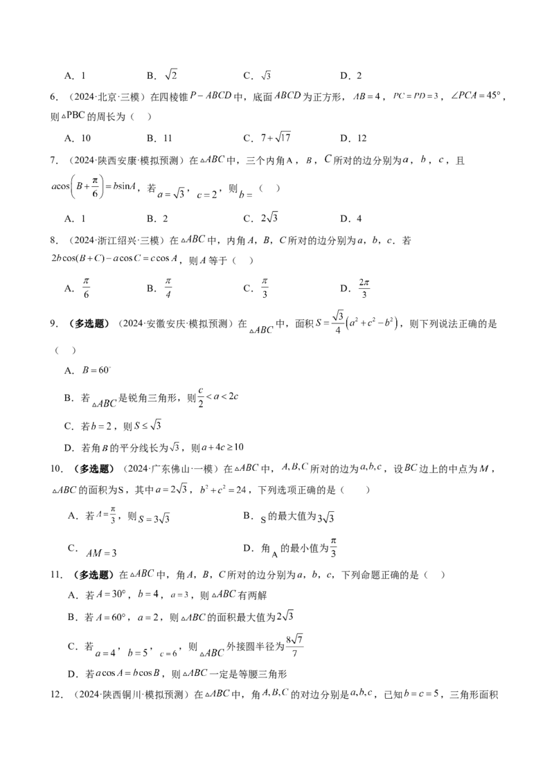 第04讲解三角形（九大题型）（练习）（原卷版）_2025年新高考资料_一轮复习_2025年高考数学一轮复习讲练测（新教材新高考，含2024高考真题）_第四章三角函数与解三角形