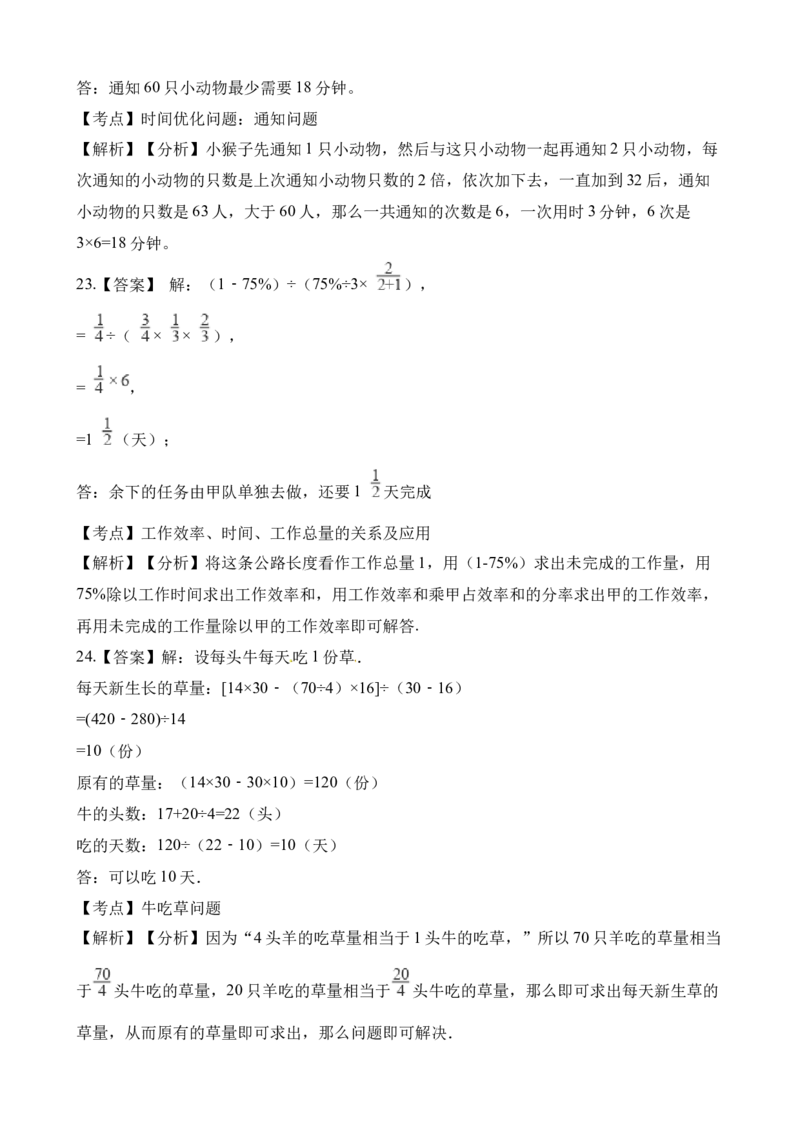 六年级下册数学试题-备战2019年小升初数学专题四：应用题（二）全国通用（含答案）_奥数专题合集_H003小学奥数培训班课程+习题_1-6年级上下册奥数_六年级
