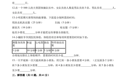 六年级下册数学试题-备战2019年小升初数学专题四：应用题（二）全国通用（含答案）_奥数专题合集_H003小学奥数培训班课程+习题_1-6年级上下册奥数_六年级