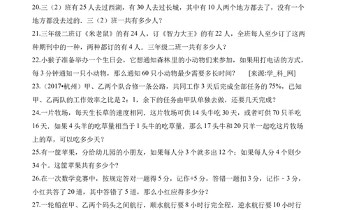 六年级下册数学试题-备战2019年小升初数学专题四：应用题（二）全国通用（含答案）_奥数专题合集_H003小学奥数培训班课程+习题_1-6年级上下册奥数_六年级