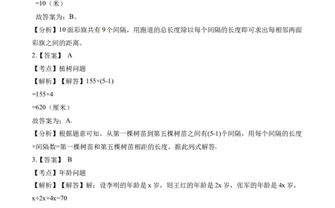 六年级下册数学试题-备战2019年小升初数学专题四：应用题（二）全国通用（含答案）_奥数专题合集_H003小学奥数培训班课程+习题_1-6年级上下册奥数_六年级