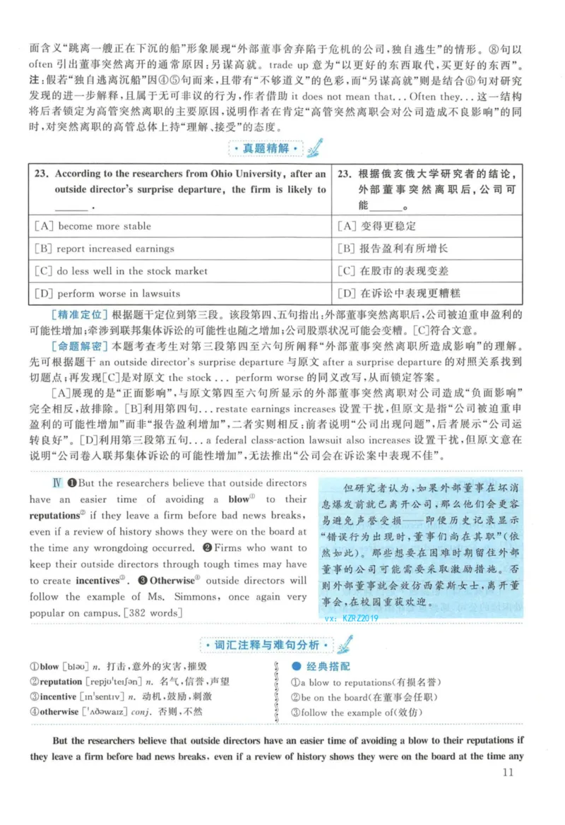 2011年英语二真题解析_27考研真题_考研英语一、二真题+解析（1994-2026）_考研英语真题阅读手译本_真题解析_英二_2010-2025考研英语解析