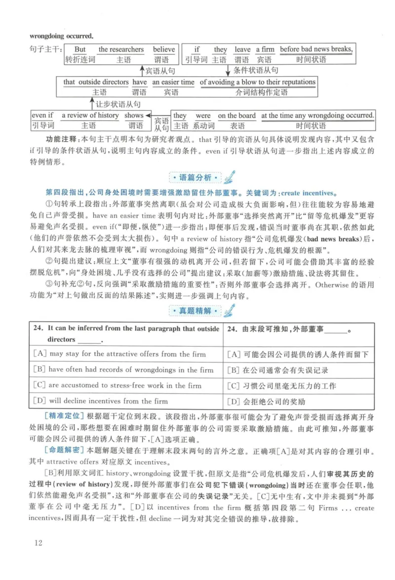 2011年英语二真题解析_27考研真题_考研英语一、二真题+解析（1994-2026）_考研英语真题阅读手译本_真题解析_英二_2010-2025考研英语解析