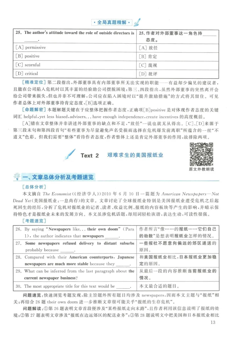 2011年英语二真题解析_27考研真题_考研英语一、二真题+解析（1994-2026）_考研英语真题阅读手译本_真题解析_英二_2010-2025考研英语解析