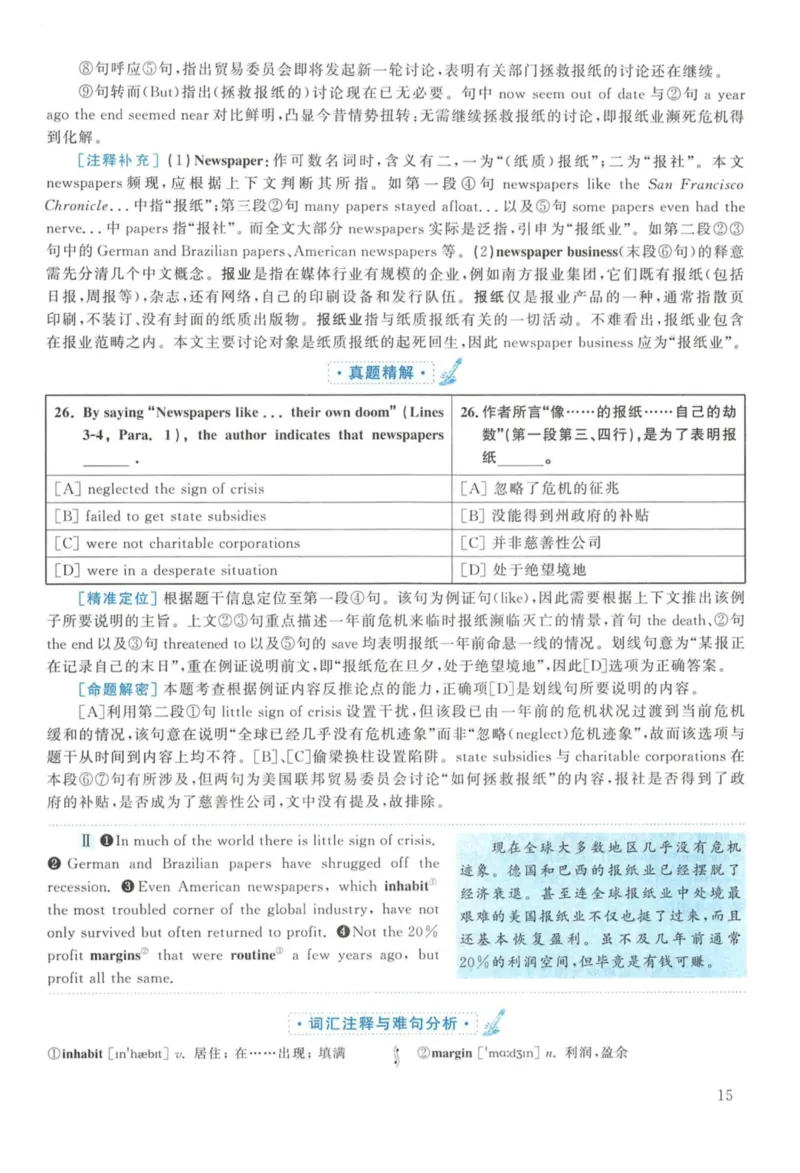 2011年英语二真题解析_27考研真题_考研英语一、二真题+解析（1994-2026）_考研英语真题阅读手译本_真题解析_英二_2010-2025考研英语解析