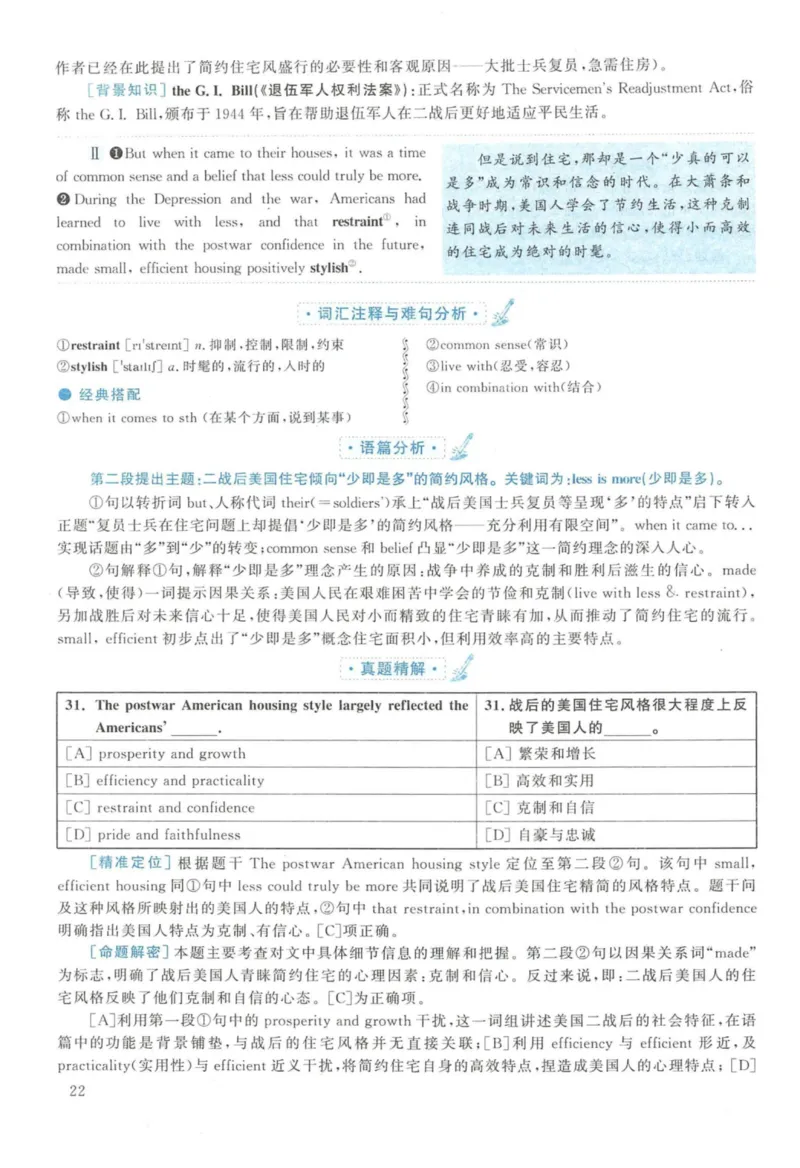 2011年英语二真题解析_27考研真题_考研英语一、二真题+解析（1994-2026）_考研英语真题阅读手译本_真题解析_英二_2010-2025考研英语解析