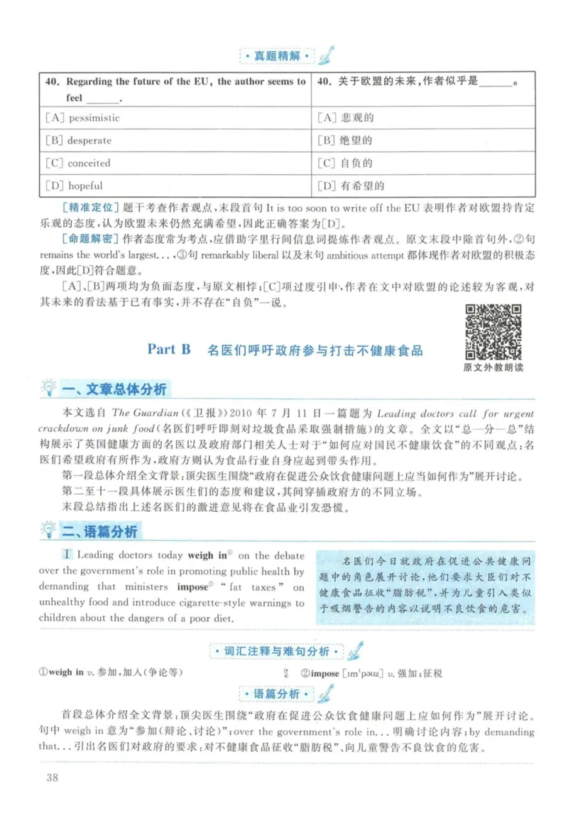 2011年英语二真题解析_27考研真题_考研英语一、二真题+解析（1994-2026）_考研英语真题阅读手译本_真题解析_英二_2010-2025考研英语解析