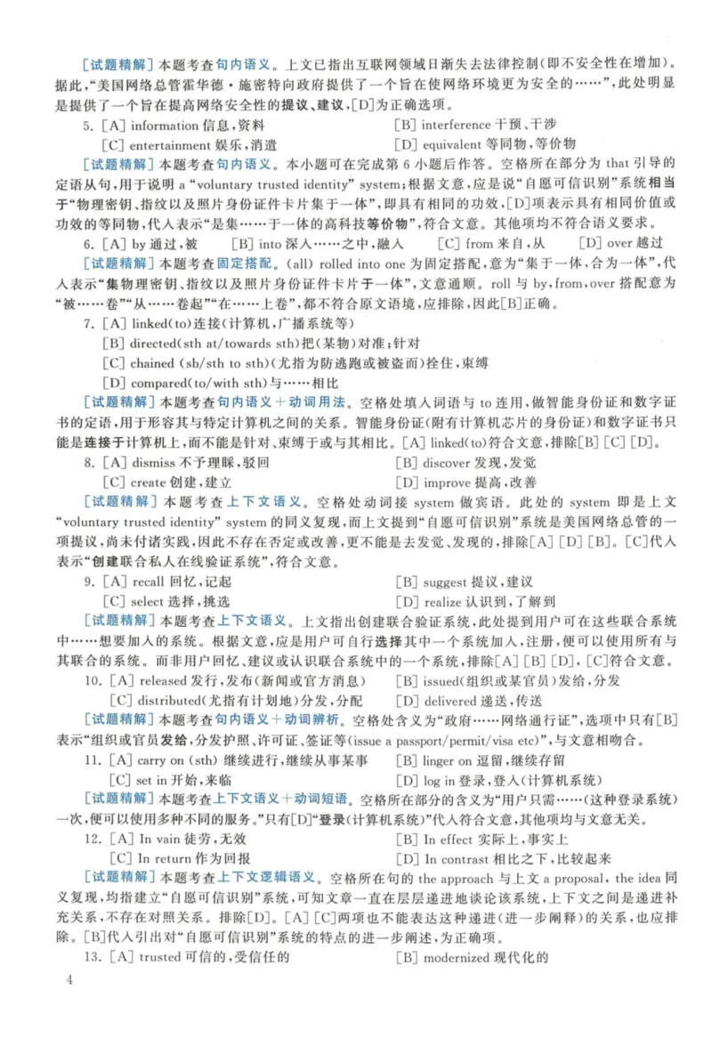 2011年英语二真题解析_27考研真题_考研英语一、二真题+解析（1994-2026）_考研英语真题阅读手译本_真题解析_英二_2010-2025考研英语解析