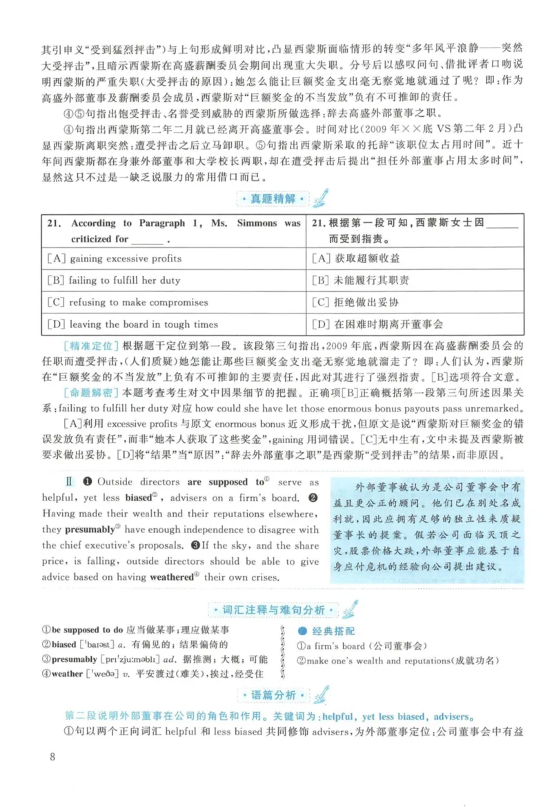 2011年英语二真题解析_27考研真题_考研英语一、二真题+解析（1994-2026）_考研英语真题阅读手译本_真题解析_英二_2010-2025考研英语解析