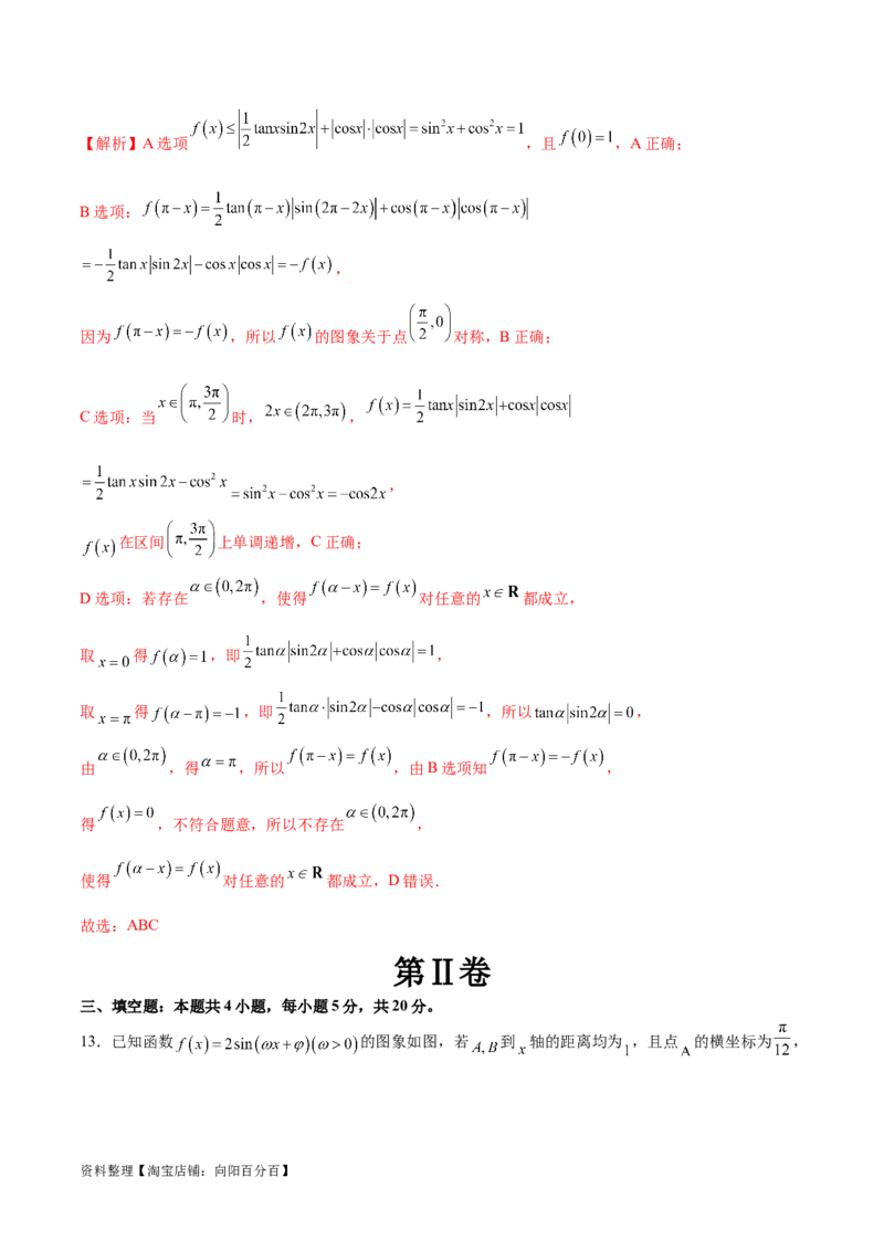 模块三三角函数（测试）（解析版）_02高考数学_新高考复习资料_2024年新高考资料_二轮复习资料_2024年高考数学二轮复习讲练测（新教材新高考）_配套练习（原卷版+解析版）