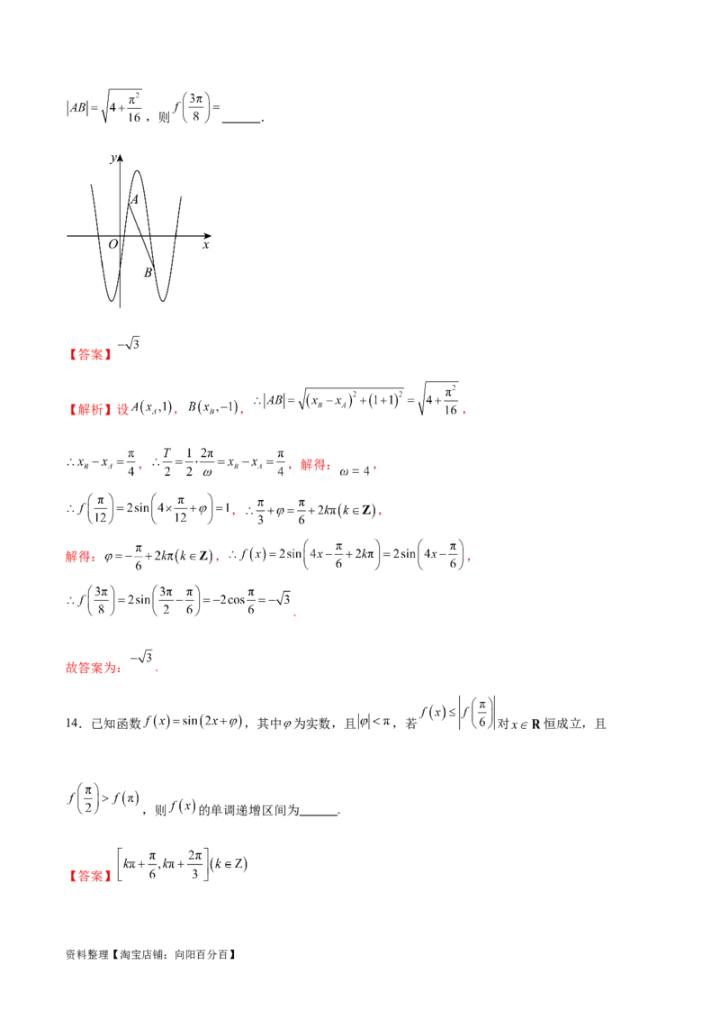模块三三角函数（测试）（解析版）_02高考数学_新高考复习资料_2024年新高考资料_二轮复习资料_2024年高考数学二轮复习讲练测（新教材新高考）_配套练习（原卷版+解析版）