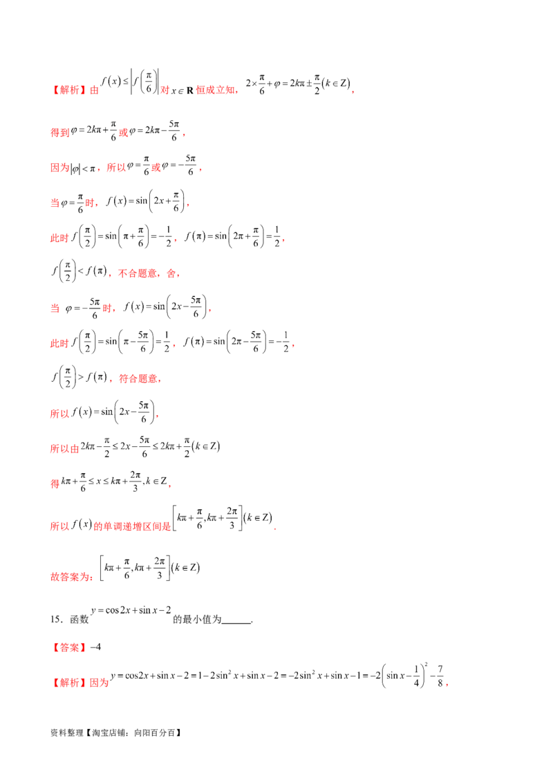 模块三三角函数（测试）（解析版）_02高考数学_新高考复习资料_2024年新高考资料_二轮复习资料_2024年高考数学二轮复习讲练测（新教材新高考）_配套练习（原卷版+解析版）