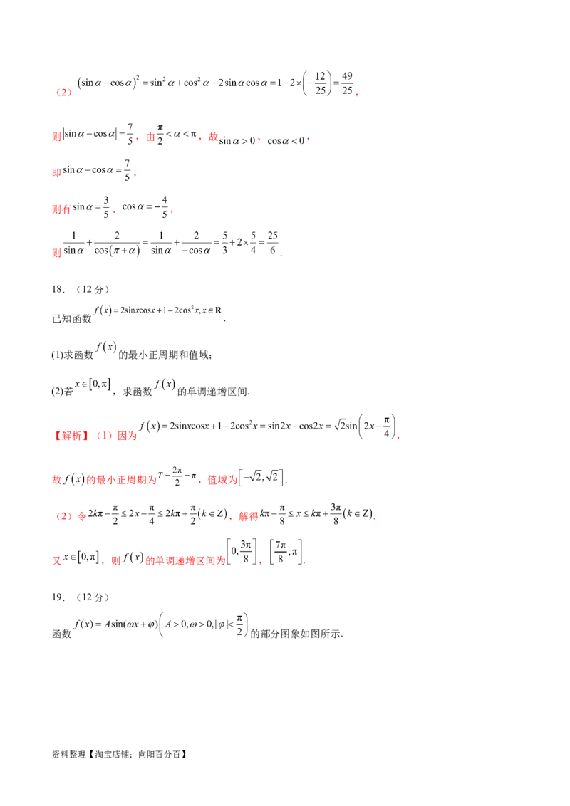 模块三三角函数（测试）（解析版）_02高考数学_新高考复习资料_2024年新高考资料_二轮复习资料_2024年高考数学二轮复习讲练测（新教材新高考）_配套练习（原卷版+解析版）
