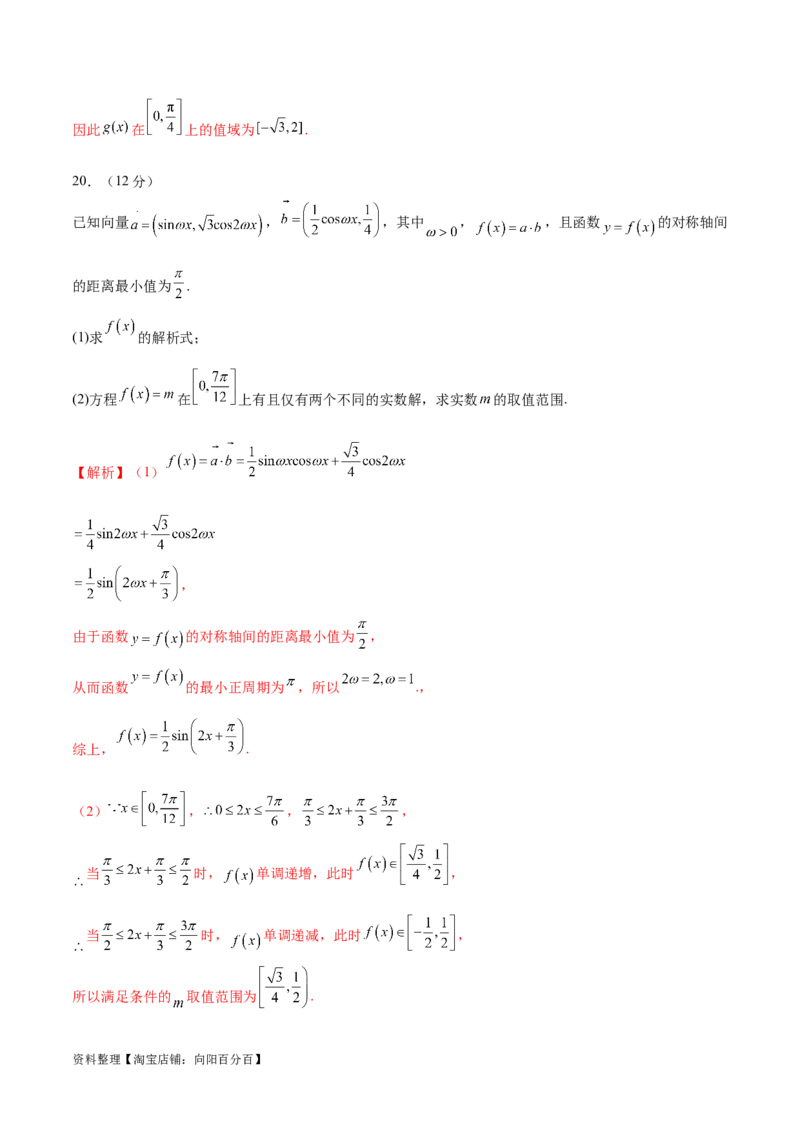 模块三三角函数（测试）（解析版）_02高考数学_新高考复习资料_2024年新高考资料_二轮复习资料_2024年高考数学二轮复习讲练测（新教材新高考）_配套练习（原卷版+解析版）