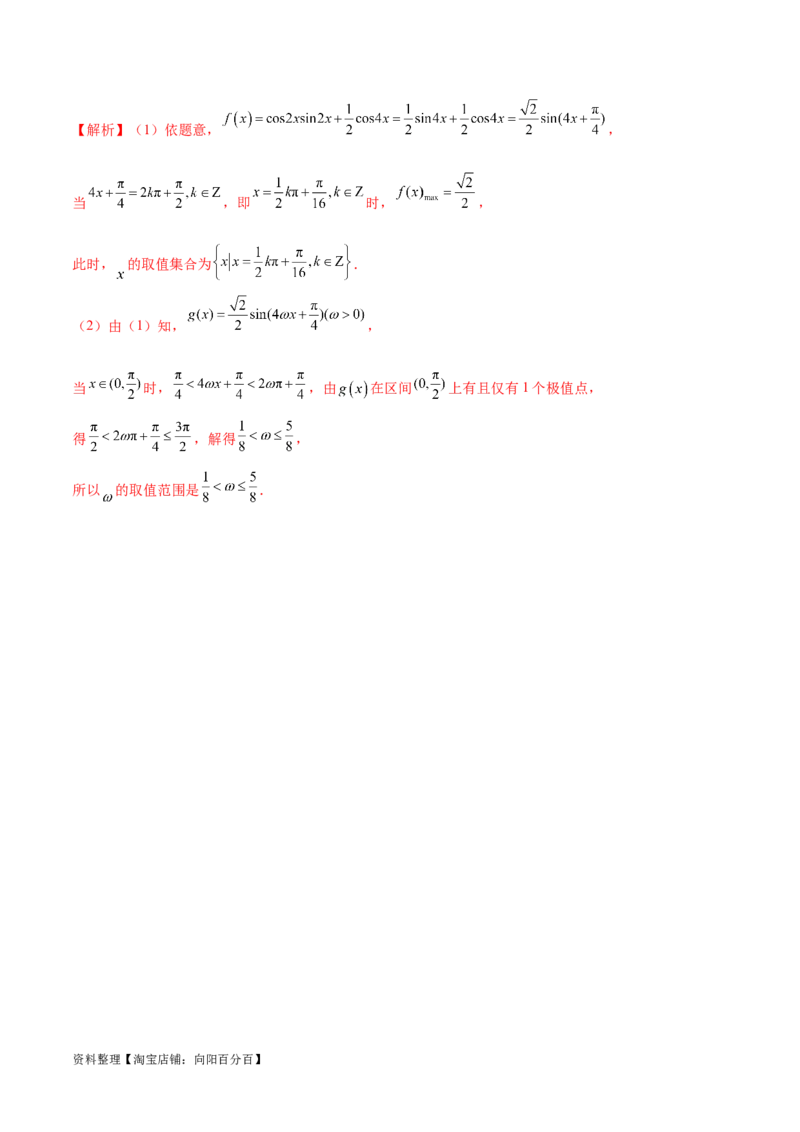 模块三三角函数（测试）（解析版）_02高考数学_新高考复习资料_2024年新高考资料_二轮复习资料_2024年高考数学二轮复习讲练测（新教材新高考）_配套练习（原卷版+解析版）