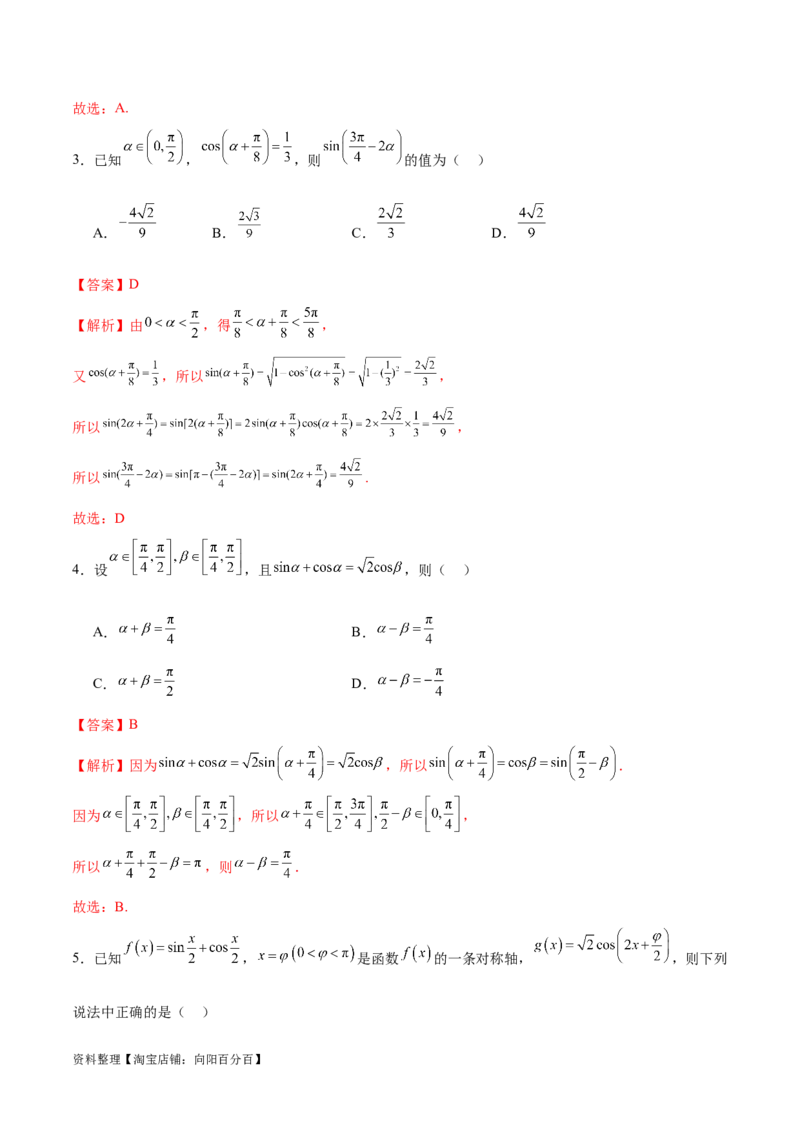 模块三三角函数（测试）（解析版）_02高考数学_新高考复习资料_2024年新高考资料_二轮复习资料_2024年高考数学二轮复习讲练测（新教材新高考）_配套练习（原卷版+解析版）