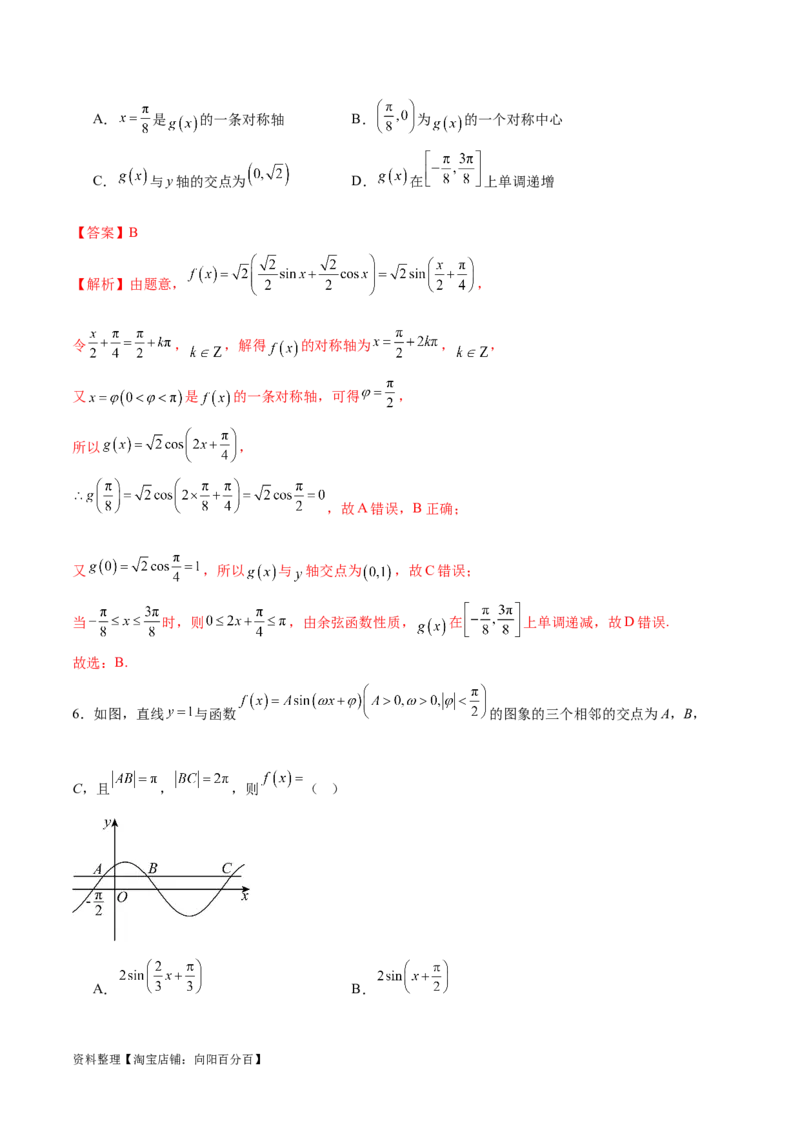 模块三三角函数（测试）（解析版）_02高考数学_新高考复习资料_2024年新高考资料_二轮复习资料_2024年高考数学二轮复习讲练测（新教材新高考）_配套练习（原卷版+解析版）