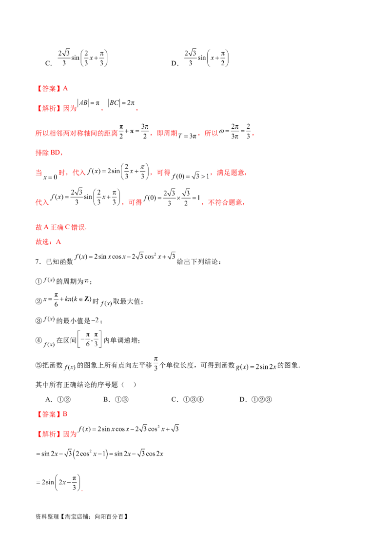 模块三三角函数（测试）（解析版）_02高考数学_新高考复习资料_2024年新高考资料_二轮复习资料_2024年高考数学二轮复习讲练测（新教材新高考）_配套练习（原卷版+解析版）
