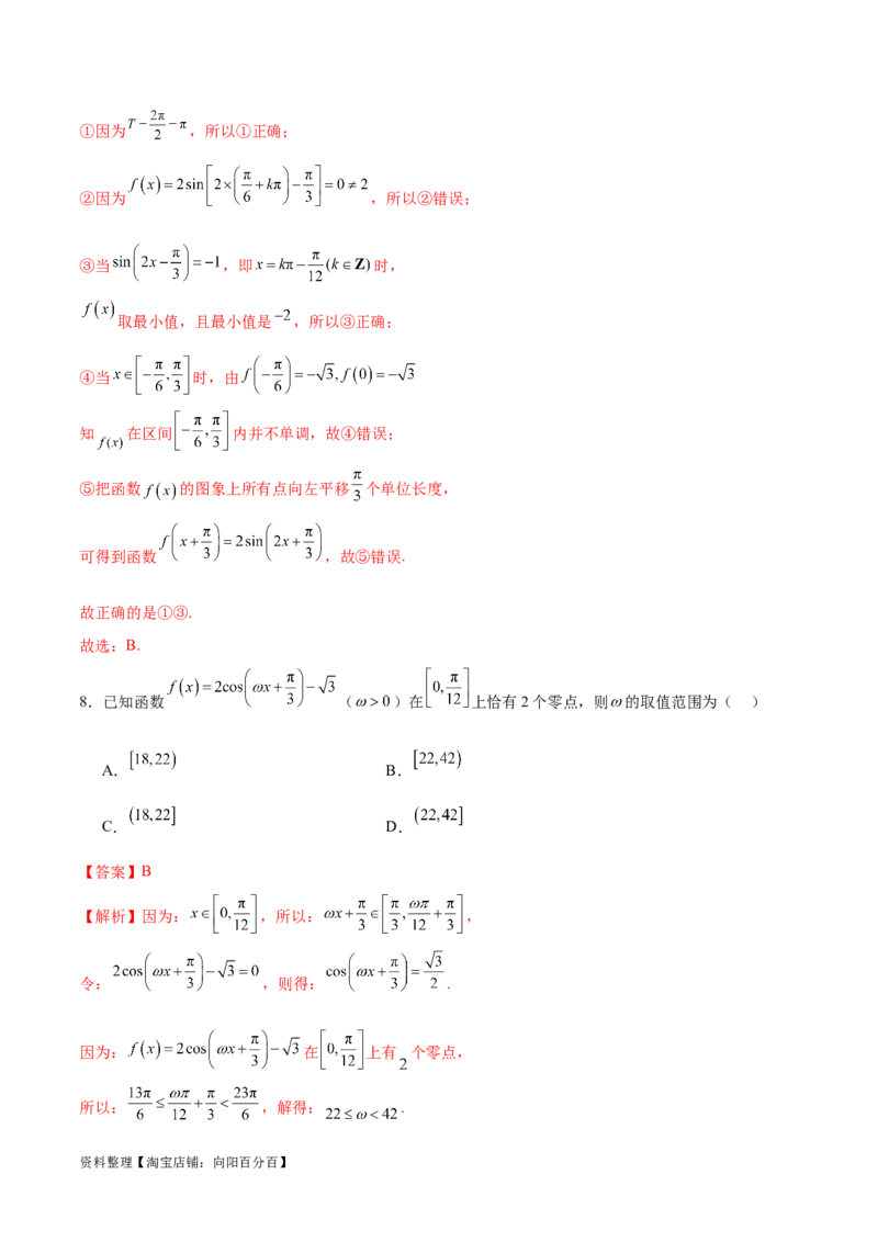 模块三三角函数（测试）（解析版）_02高考数学_新高考复习资料_2024年新高考资料_二轮复习资料_2024年高考数学二轮复习讲练测（新教材新高考）_配套练习（原卷版+解析版）