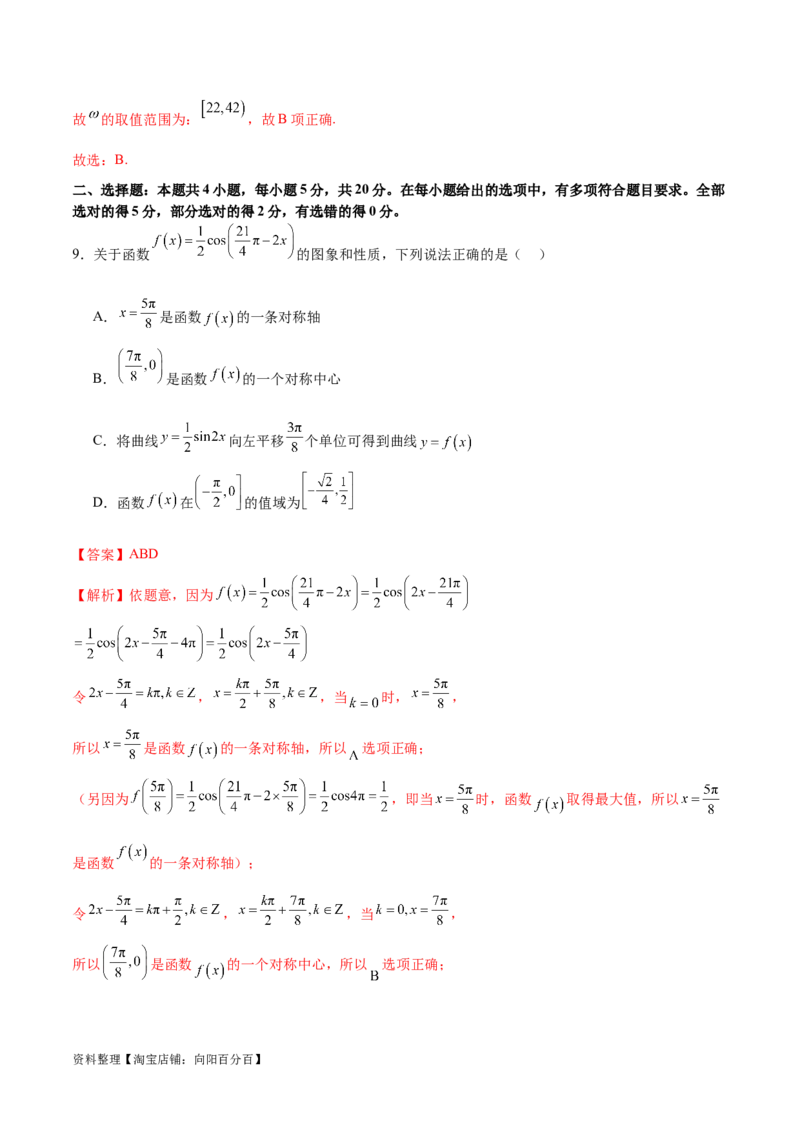 模块三三角函数（测试）（解析版）_02高考数学_新高考复习资料_2024年新高考资料_二轮复习资料_2024年高考数学二轮复习讲练测（新教材新高考）_配套练习（原卷版+解析版）