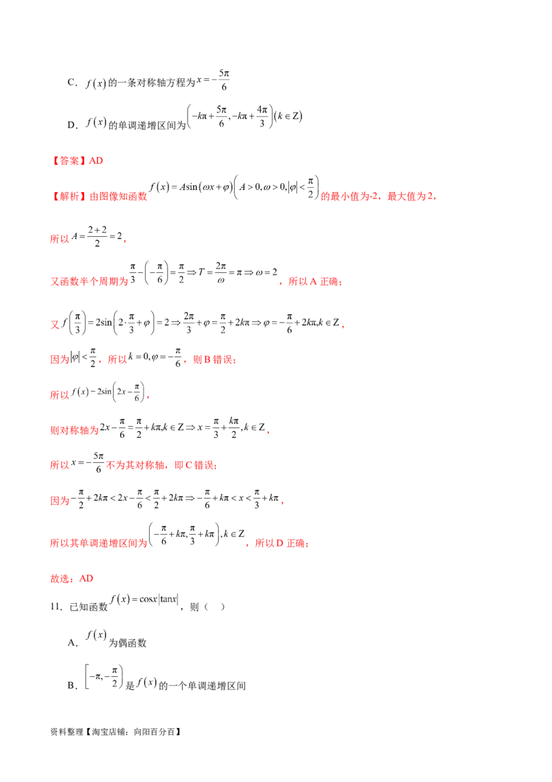 模块三三角函数（测试）（解析版）_02高考数学_新高考复习资料_2024年新高考资料_二轮复习资料_2024年高考数学二轮复习讲练测（新教材新高考）_配套练习（原卷版+解析版）