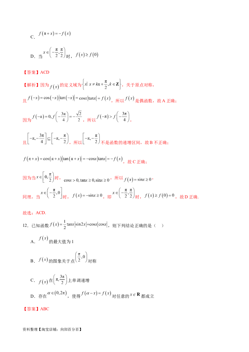 模块三三角函数（测试）（解析版）_02高考数学_新高考复习资料_2024年新高考资料_二轮复习资料_2024年高考数学二轮复习讲练测（新教材新高考）_配套练习（原卷版+解析版）