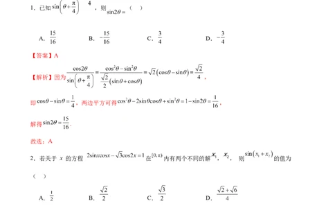 模块三三角函数（测试）（解析版）_02高考数学_新高考复习资料_2024年新高考资料_二轮复习资料_2024年高考数学二轮复习讲练测（新教材新高考）_配套练习（原卷版+解析版）