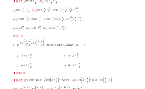 模块三三角函数（测试）（解析版）_02高考数学_新高考复习资料_2024年新高考资料_二轮复习资料_2024年高考数学二轮复习讲练测（新教材新高考）_配套练习（原卷版+解析版）