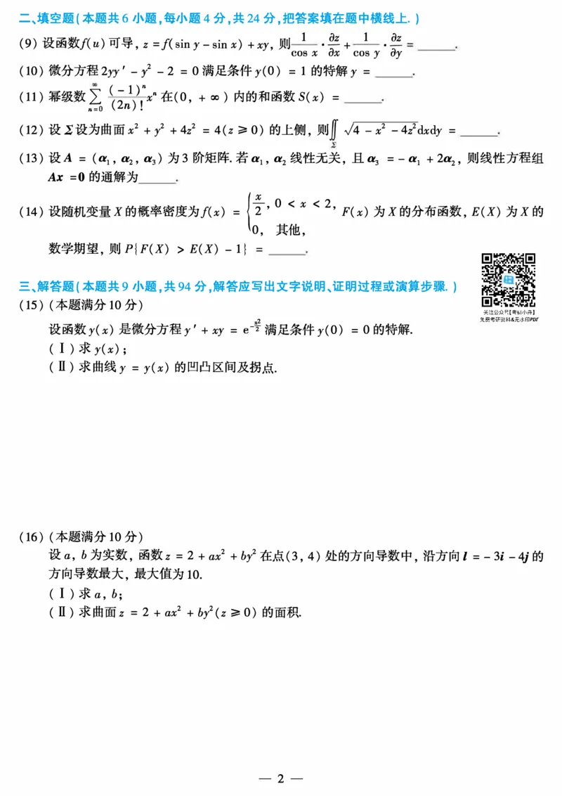 2019年考研数学一真题公众号：考研小舟_27考研真题_考研数学一、二、三历年真题+考研数学资料（1994-2026）_考研数学真题（1987-2026）_考研数学真题（1987-2026）_数学一