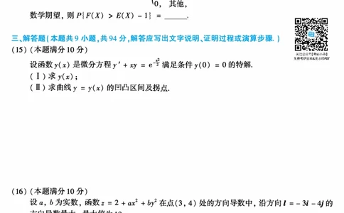 2019年考研数学一真题公众号：考研小舟_27考研真题_考研数学一、二、三历年真题+考研数学资料（1994-2026）_考研数学真题（1987-2026）_考研数学真题（1987-2026）_数学一