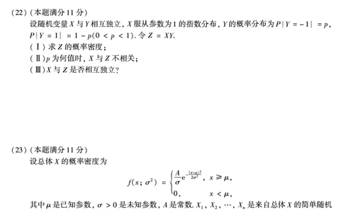 2019年考研数学一真题公众号：考研小舟_27考研真题_考研数学一、二、三历年真题+考研数学资料（1994-2026）_考研数学真题（1987-2026）_考研数学真题（1987-2026）_数学一