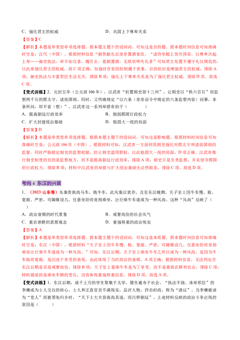 第03讲秦汉统一多民族封建国家的建立与巩固（讲义）（解析版）_07高考历史_2025年新高考资料_一轮复习_2025年高考历史一轮复习讲练测（新教材新高考）