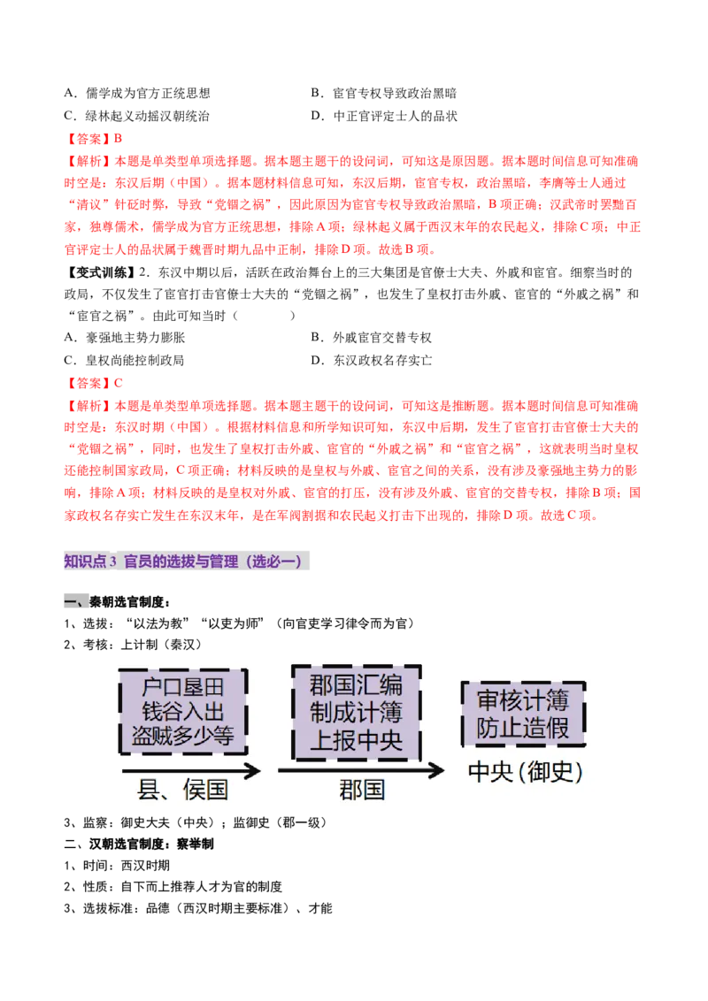 第03讲秦汉统一多民族封建国家的建立与巩固（讲义）（解析版）_07高考历史_2025年新高考资料_一轮复习_2025年高考历史一轮复习讲练测（新教材新高考）