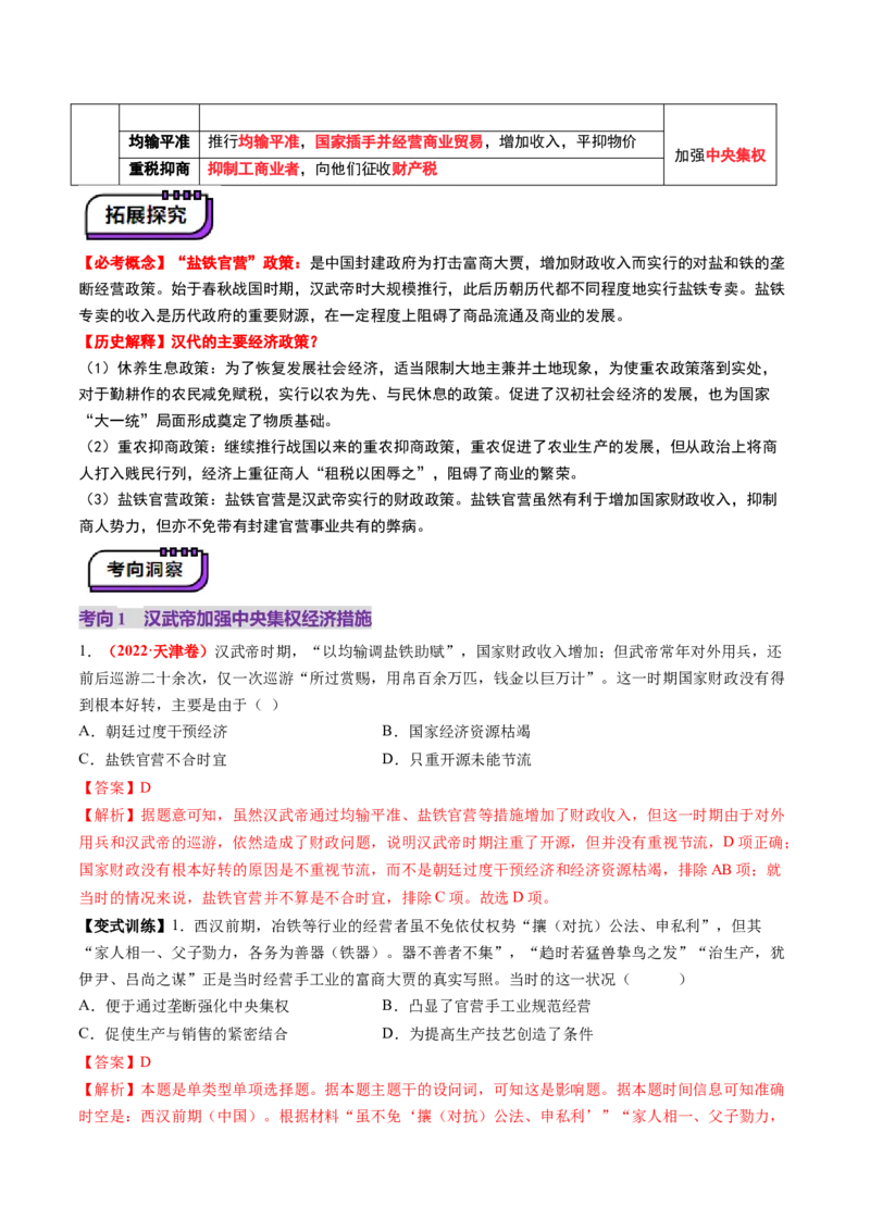 第03讲秦汉统一多民族封建国家的建立与巩固（讲义）（解析版）_07高考历史_2025年新高考资料_一轮复习_2025年高考历史一轮复习讲练测（新教材新高考）