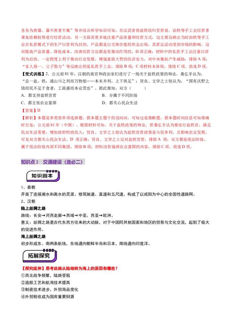 第03讲秦汉统一多民族封建国家的建立与巩固（讲义）（解析版）_07高考历史_2025年新高考资料_一轮复习_2025年高考历史一轮复习讲练测（新教材新高考）
