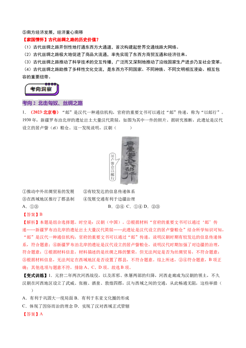 第03讲秦汉统一多民族封建国家的建立与巩固（讲义）（解析版）_07高考历史_2025年新高考资料_一轮复习_2025年高考历史一轮复习讲练测（新教材新高考）