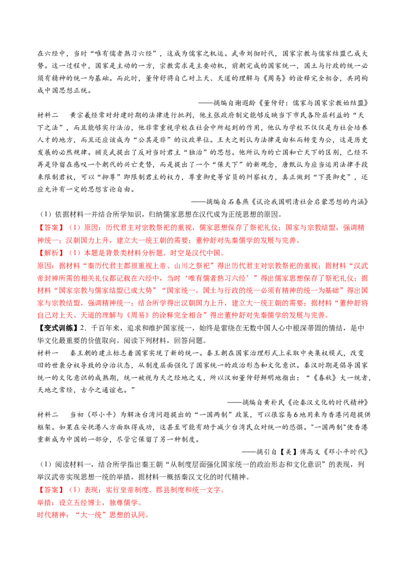 第03讲秦汉统一多民族封建国家的建立与巩固（讲义）（解析版）_07高考历史_2025年新高考资料_一轮复习_2025年高考历史一轮复习讲练测（新教材新高考）