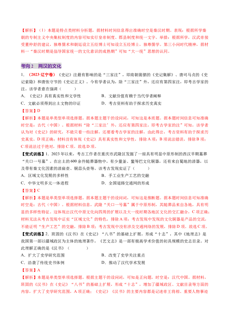 第03讲秦汉统一多民族封建国家的建立与巩固（讲义）（解析版）_07高考历史_2025年新高考资料_一轮复习_2025年高考历史一轮复习讲练测（新教材新高考）