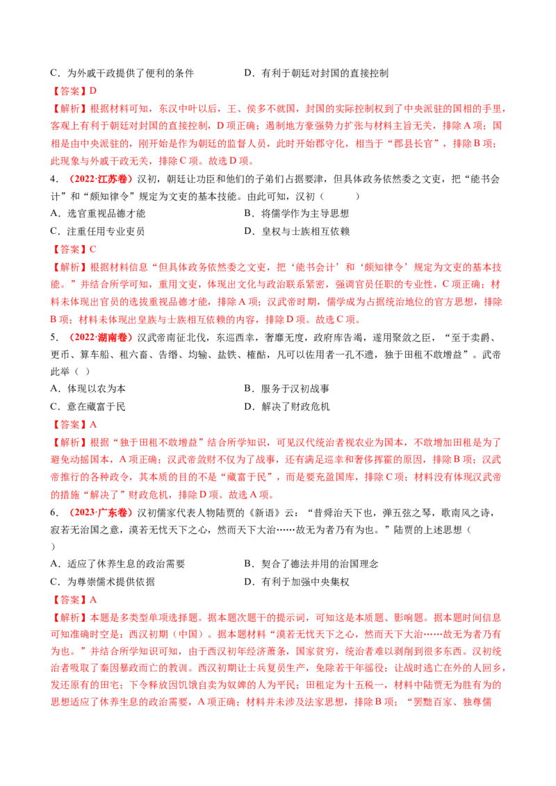 第03讲秦汉统一多民族封建国家的建立与巩固（讲义）（解析版）_07高考历史_2025年新高考资料_一轮复习_2025年高考历史一轮复习讲练测（新教材新高考）