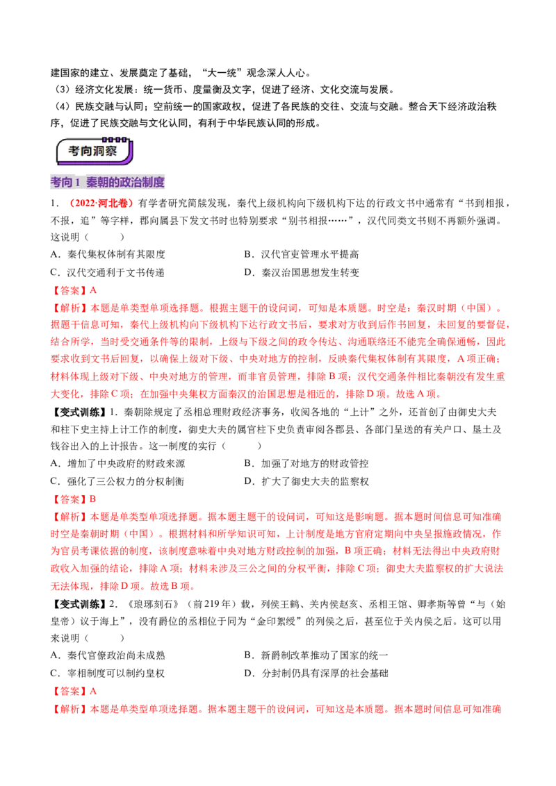 第03讲秦汉统一多民族封建国家的建立与巩固（讲义）（解析版）_07高考历史_2025年新高考资料_一轮复习_2025年高考历史一轮复习讲练测（新教材新高考）