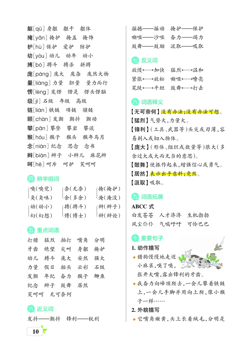四上(核心考点梳理)(2)(1)_小学1-6年级常用的上册资源汇总_四年级上册资料(1)