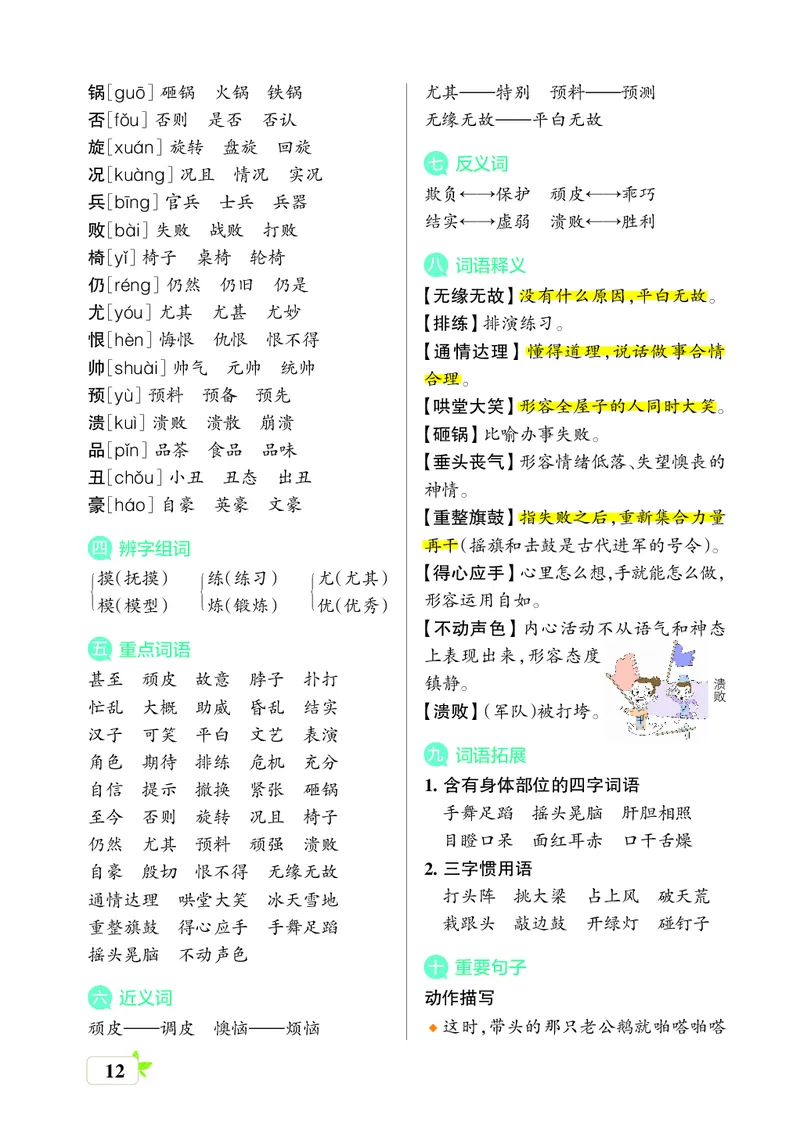 四上(核心考点梳理)(2)(1)_小学1-6年级常用的上册资源汇总_四年级上册资料(1)
