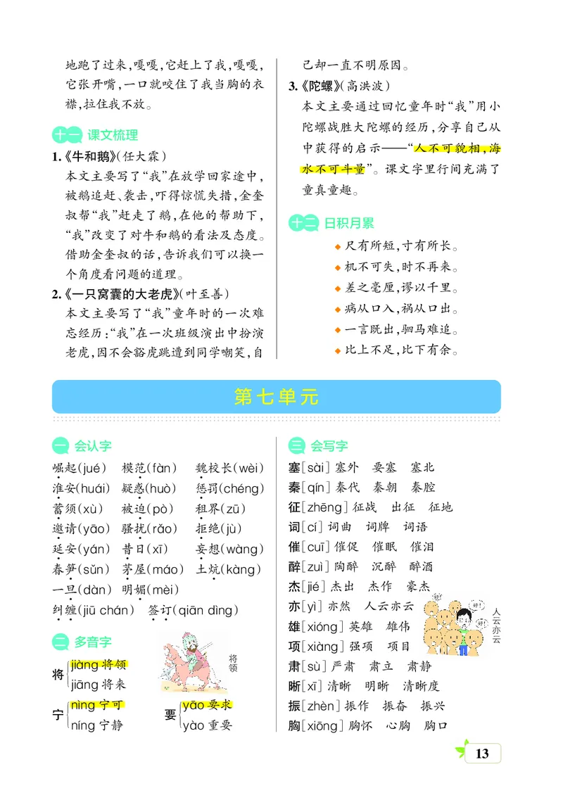 四上(核心考点梳理)(2)(1)_小学1-6年级常用的上册资源汇总_四年级上册资料(1)